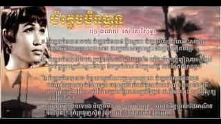 bom plech min ban Ros Sereysothea Khmer Old song Khmer MP3