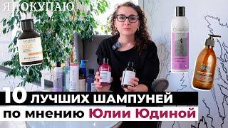 ТОП-10 лучших шампуней которые круто промывают и ухаживают за волосами