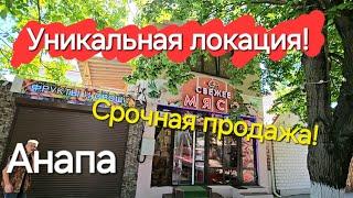 #Анапа - Продаётся дом + коммерция Угловой участок 3.74 сот.