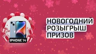 Выиграй 14 Айфон AirPods Pro 2 и AirPods 3