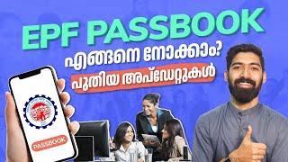 EPF PassBook New Update 2023 full details in Malayalam  EPF Passbook Balance check Malayalam