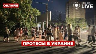  МИТИНГИ В УКРАИНЕ Протесты набирают обороты  прямой эфир 18 июля День.LIVE