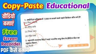 मोबाइल से एजुकेशनल वीडियो कैसे बनाये  how to make copy paste educational video for YouTube