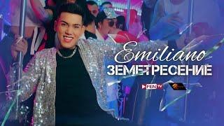 EMILIANO - ZEMETRESENIE  ЕМИЛИАНО - Земетресение Official Music Video