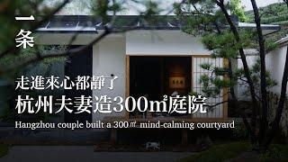 【EngSub】Hangzhou couple building garden for 30 years 300 square meters only two kinds of trees