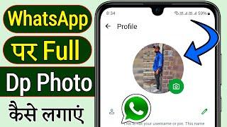 Whatsapp par full dp kaise lagaye 2024  Whatsapp par pura photo kaise lagaye