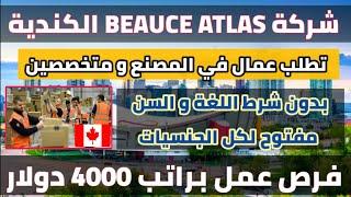 شركة كندية تطلب عمال مصنع و متخصصين براتب 4000 دولار بدون شرط اللغة و السنتقديم مفتوح لكل الجنسيات