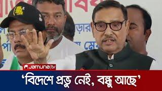 দেশের স্বার্থ বিকিয়ে দিয়ে বঙ্গবন্ধু কন্যা কিছু করে না ওবায়দুল কাদের  Obaidul Quader  Jamuna TV