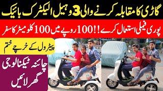 Three Wheel Electric Scooter  Electric Scooty Price In Pakistan  Business Chowk