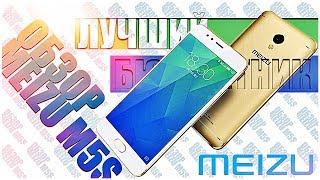 Meizu M5S Review