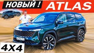 Вот ТЕПЕРЬ мы его ИСПЫТАЛИ Новый Джили Атлас 2024 полный привод АВТОМАТ Geely Atlas 4x4