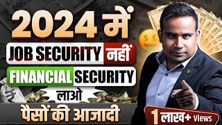 2024 में Job Security नहीं Financial Security लाओ  Financial Planning  SAGAR SINHA