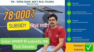 Pm Muft Bijali Yojana - Subsidy Process  On Grid Solar System लगवाने से लेकर Subsidy मिलने तक 78 K