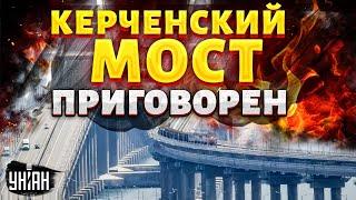 Россияне спасайтесь Крым в огне корабли на дне Керченский мост приговорен. Разгром и вывод флота
