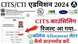 CITS Admission 2024  CTI Counselling रिजल्ट कैसे डाउनलोड करें?  CITS new Update today  CITS