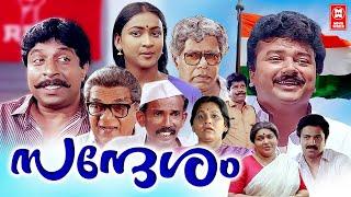 Super Hit Malayalam Full Movie  Sandesham Full Movie  90s Malayalam movie  Sreenivasan  Jayaram