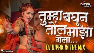 Aivaj Havali Kela Song Dj Remix  Tumha Baghun Tol Maza Gela Dj Song  Dj Dipak In The Mix