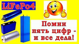 LiFePo4 - правильно эксплуатируй наслаждайся его работой годами