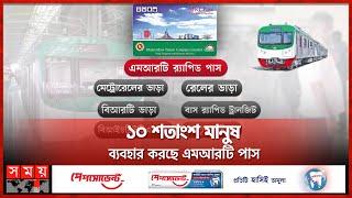 মোবাইল ব্যাংকিং-এ করা যাবে এমআরটি রিচার্জ  MRT Pass  Dhaka Metro Rail  Somoy TV