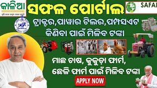 Safal Portal Online Registration 2023Tractor Power tillerSprayGoat Boiler farming Loan Apply