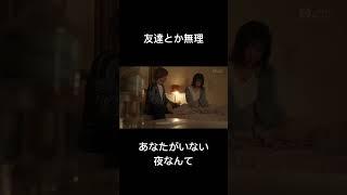 友達とか無理 #shorts #イケメン #恋愛 #ドラマ #silklabo #shortsdrama #shortsclip