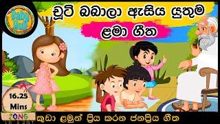 සිංහල ළමා ගීත එකතුව   Sinhala Kids Song Collection  Sinhala Lama Gee  Babyhub