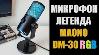 Микрофон MAONO DM30 обзор