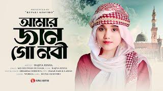 আমার জান গো নবী  প্রাণ গো নবী  Amar Jan Go Nobi  Pran Go Nobi Nure Ujala