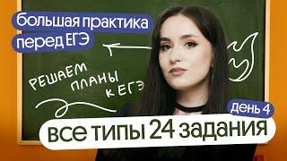 ️Решаем все ПЛАНЫ №24 к ЕГЭ по обществознанию  БОЛЬШАЯ ПРАКТИКА К ЕГЭ