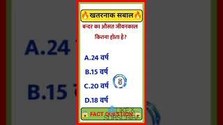 #new viral gk question in hindi By suchitra mam #gk short video #gk quiz question #gk facts