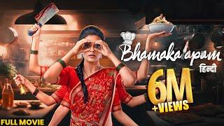 Bhamakalapam 2024 Full Hindi Dubbed Movie  Priyamani  Bharat Kamma  New South Release 2024