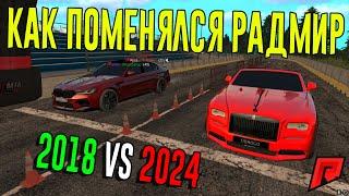 RADMIR MTA 2018 VS RADMIR MTA 2024 КАК ПОМЕНЯЛСЯ