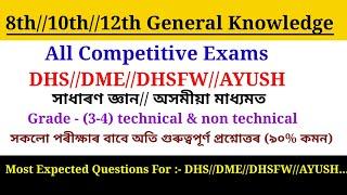 DHS Exam Questions And Answersdhs gkdhs exam date 2022dhs Admit card 2022@scordemyassam