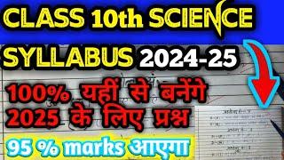 Class 10 Science Syllabus 2025 l Class 10 Science Syllabus 2024 -25