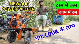 9HP Power Weeder फिर से एक बार नाया LOOK के साथ 