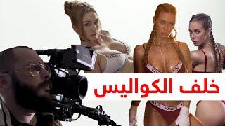 ما وراء كواليس أشهر شركة إنتاج أفلام إباحية   مترجم عربي