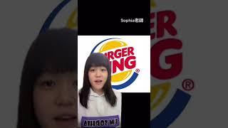 漢堡王 Burger King英文品牌系列發音｜Sophia老師英文家教