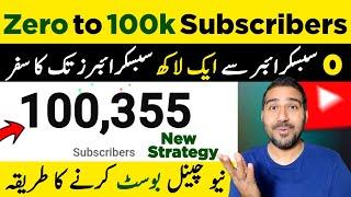 Alhumdulillah 100KSubscribers Complete  New Channel Boost Karne Ka Tarika  YouTube Growth Tips