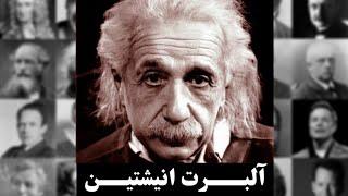 آلبرت اینشتین_دوران کارمندیAlbert Einstein_Employee Days