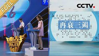 Chinese Idioms Crossword Puzzles & Word Search Game  Impossible Challenge S5 EP6 Eng Sub