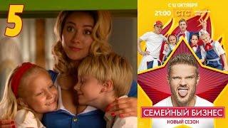 Семейный бизнес  Сезон 2  Серия 5