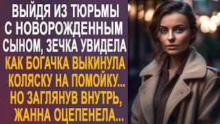 Мать-одиночка увидела как богачка выкинула коляску на помойку. Но заглянув внутрь Жанна оцепенела.