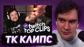 БРАТИШКИН СМОТРИТ - Топ клипы с Twitch  ТУСОВКА МАРКА ОТМЕНЯЕТСЯ Дрон и Руди в Японии