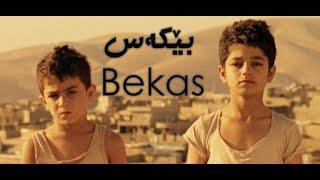 فیلمی کوردی بێ کەس filmi bekas