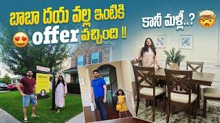 ఇల్లు అమ్మేశామ ?? Total Money Fully Renovated and Staged Home Tour  Reaction and Suprises 