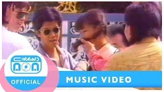 ปาป๊า มาม้า - ฟอร์เอฟเวอร์ Official Music Video