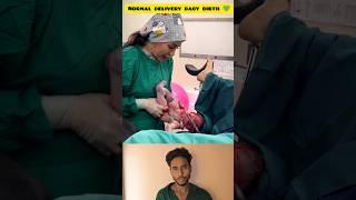 Normal delivery of Newborn baby birth vlog respect Mom pain  #respectmother #shorts #viral