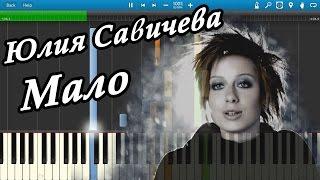 Юлия Савичева - Мало на пианино Synthesia