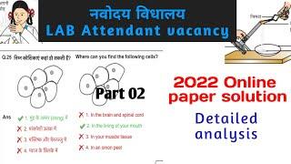 NVS LAB attendant 2022 question paper  Subject Specific Knowledge part 02