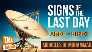 Signs of The Last Day  Miracles of Muhammad ﷺ  UrduHindi